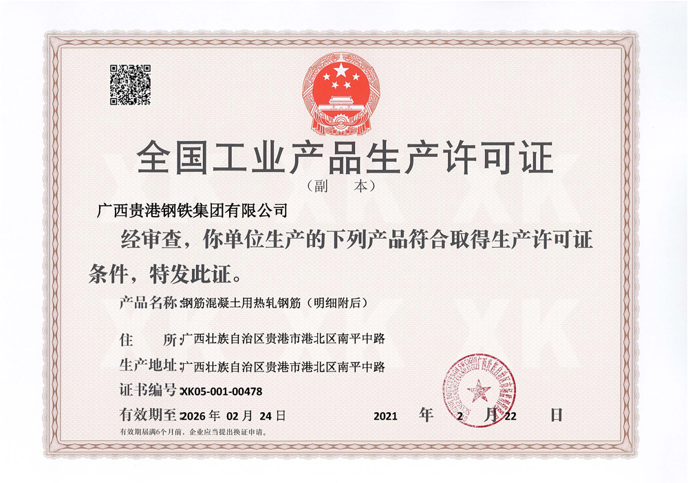 全國(guó)工業(yè)產(chǎn)品生產(chǎn)許可證_頁(yè)面_2.jpg